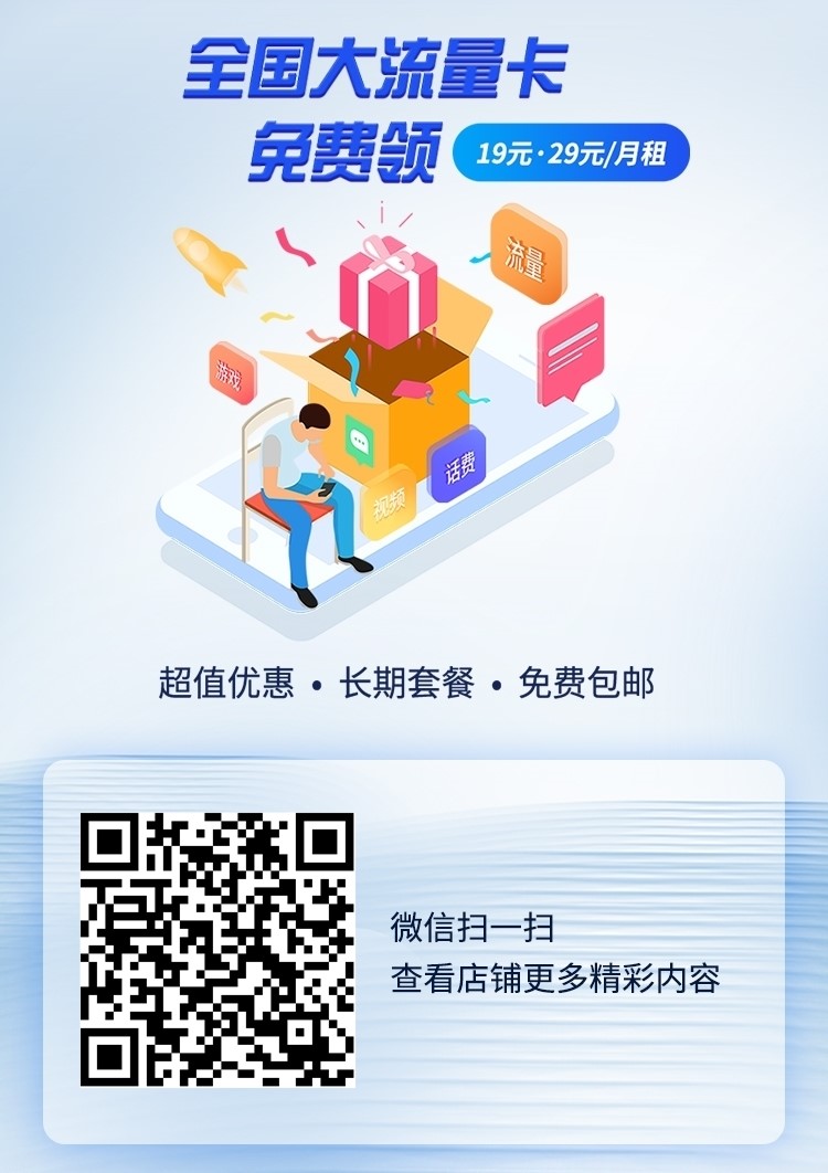 精品大流量卡